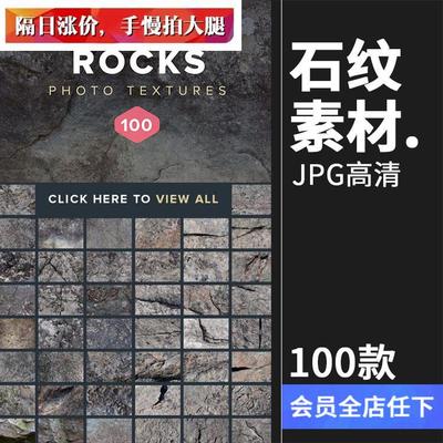 岩石石壁石头路面残破表面水泥面高清JPG图片纹理质感背景PS素材