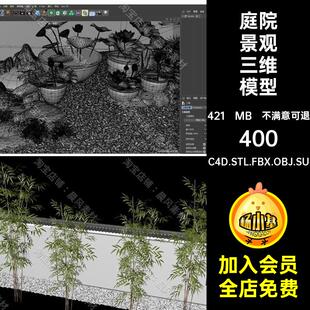 SUOBJ水缸C4D.STL.FBX.OBJ.SU景观植物 荷叶竹子FBX碎石路C4D中式