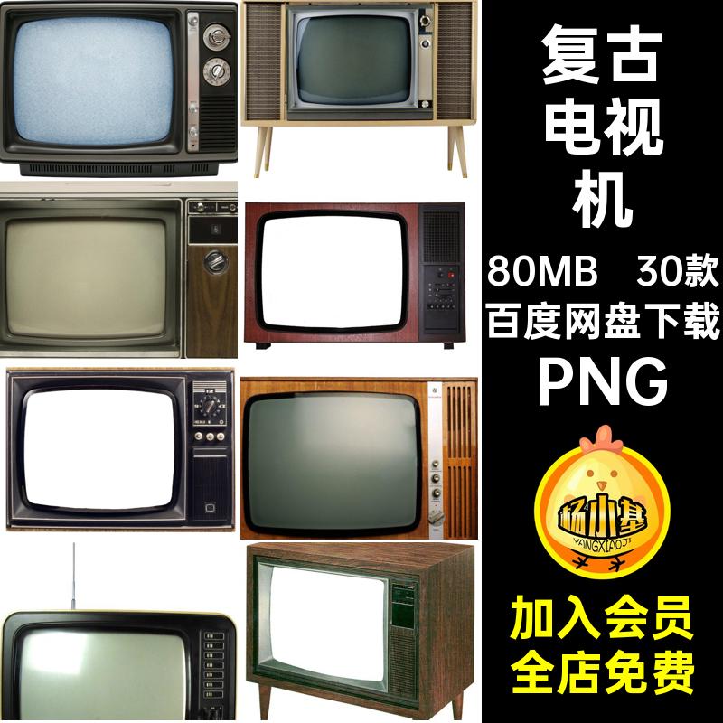电视机后期复古PNG合成30款场景港风黑白老怀旧抠装饰图片免风