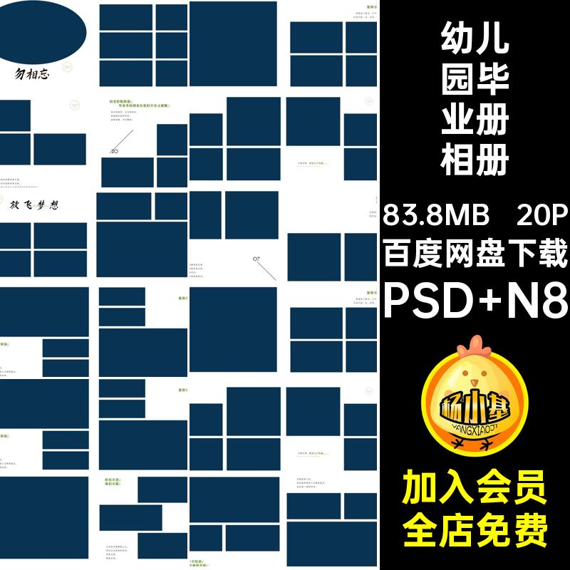 宝宝毕业册相册PSD N8横岁月的足迹素材设计季小学20Pn毕业季照片