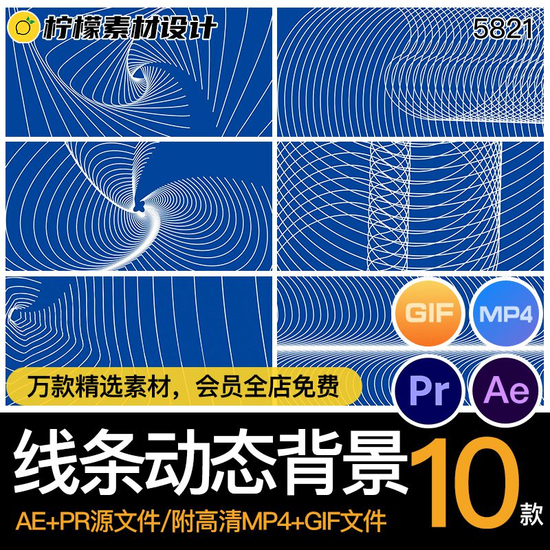 动画动态线条扭曲旋转立体三维视频背景AEPR源文件MP4GIF素材
