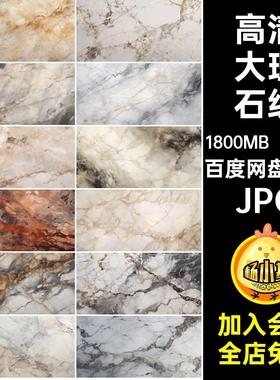 大理石纹肌理复古纹理水墨材质图片高清墙面300款划痕PS贴图背景