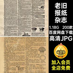 高清复古报纸地形图JPG纸张纹理老旧泛黄高清JPG报纸杂志200款