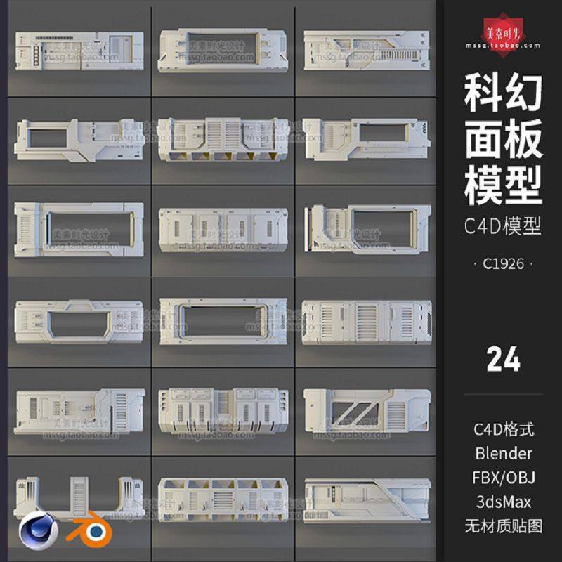 24个blender科幻机械面板组件C4D模型3D素材集fbx obj无材质C1926