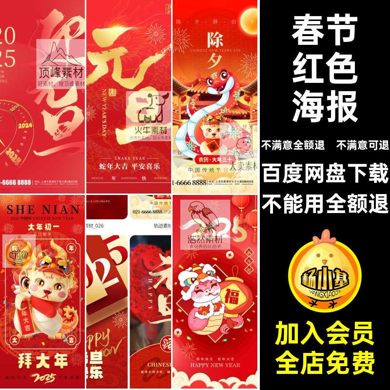喜庆红色海报5模板蛇PS背景年春节元旦节日新年除夕年春节红色