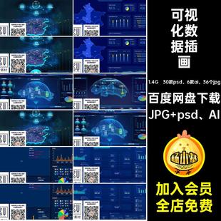 数据管理系统JPG psd AI大屏首页企业科技小案材平台可视化后台