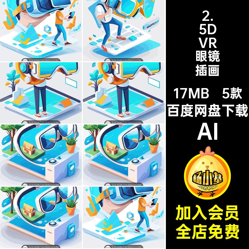 元宇宙VR眼镜插画AR5款AI概念矢量图标素材虚拟现实创意ICON2.5D