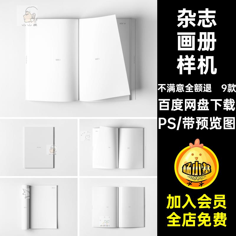 宣传册样机杂志9款psA书籍装帧设计画册智能PS素材贴图A素材PS