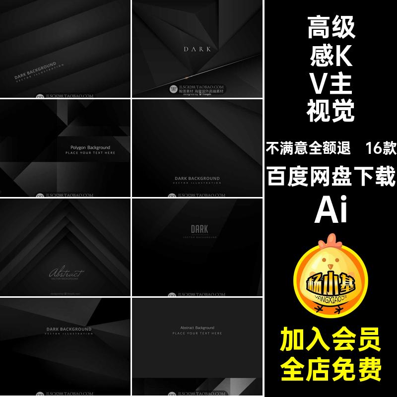 高级感KV主视觉Ai16款Banner立体黑色设计背景AI素材封面大气画册