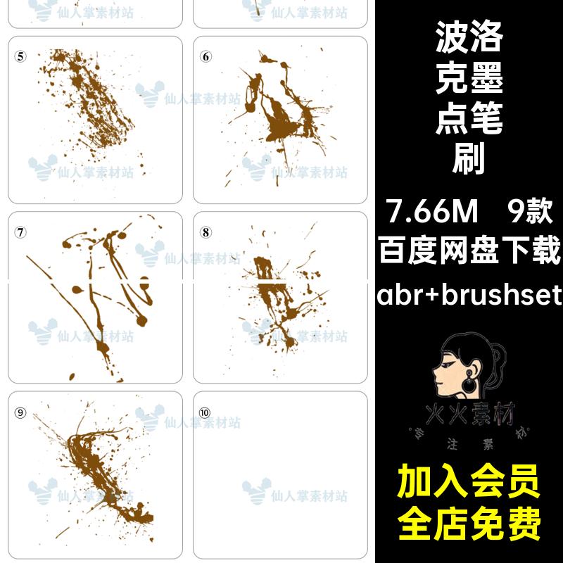 9款商品标签墨点笔刷素材iPad广告procreateps素材笔刷素材psiPad