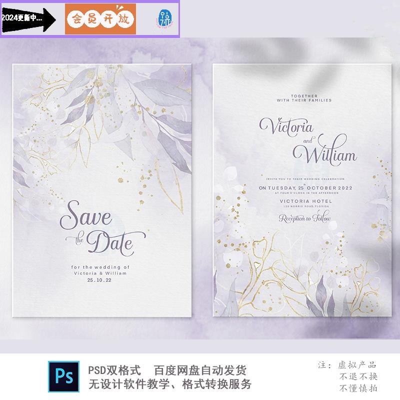 唯美紫色手绘水彩晕染花卉婚礼请柬邀请函背景餐桌卡PSD设计素材