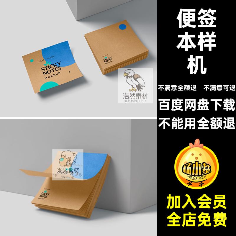 便签样机贴图样机记事PSD便利贴文效果图本素材贴纸创viPSD便利贴