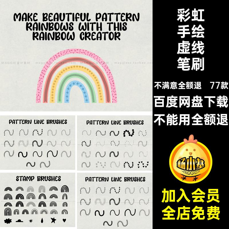 77款装饰线条Procreate笔刷点状手绘彩虹虚线画笔排针脚花边走线