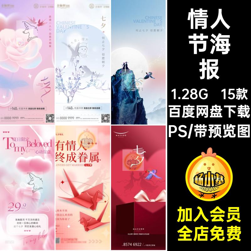 情人节海报PS节日弥散中式朋友七夕圈国5浪漫风简约创意15款潮