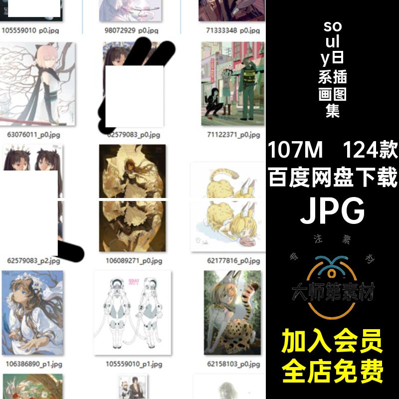 souly日系插画图集JPGp色彩素材站电子梦幻图库人物绘画画集画师