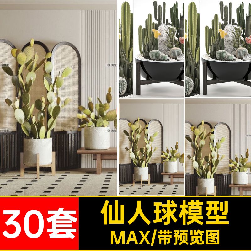植物景观模型3D绿植3dmax盆栽组合库堆造景庭院MAX肉多30套3D3D