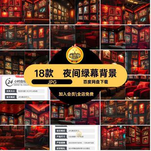 抖音直播间KTV音乐录音室夜间红色室内虚拟背景绿幕图片jpg素材