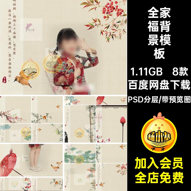 新工笔画古风古装PSD模板亲子宝宝儿童婚纱全家福相册海报PS素材