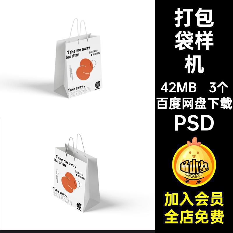 环保纸袋样机PSDvi文贴图mockup购物手提袋服装智能打创包袋素材