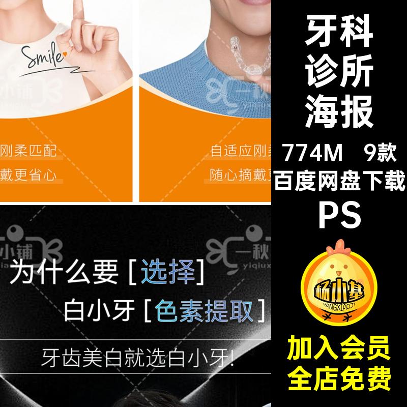 9款牙科诊所海报隐形5口腔牙贴宣传海报PS朋友产品美白圈矫正PS
