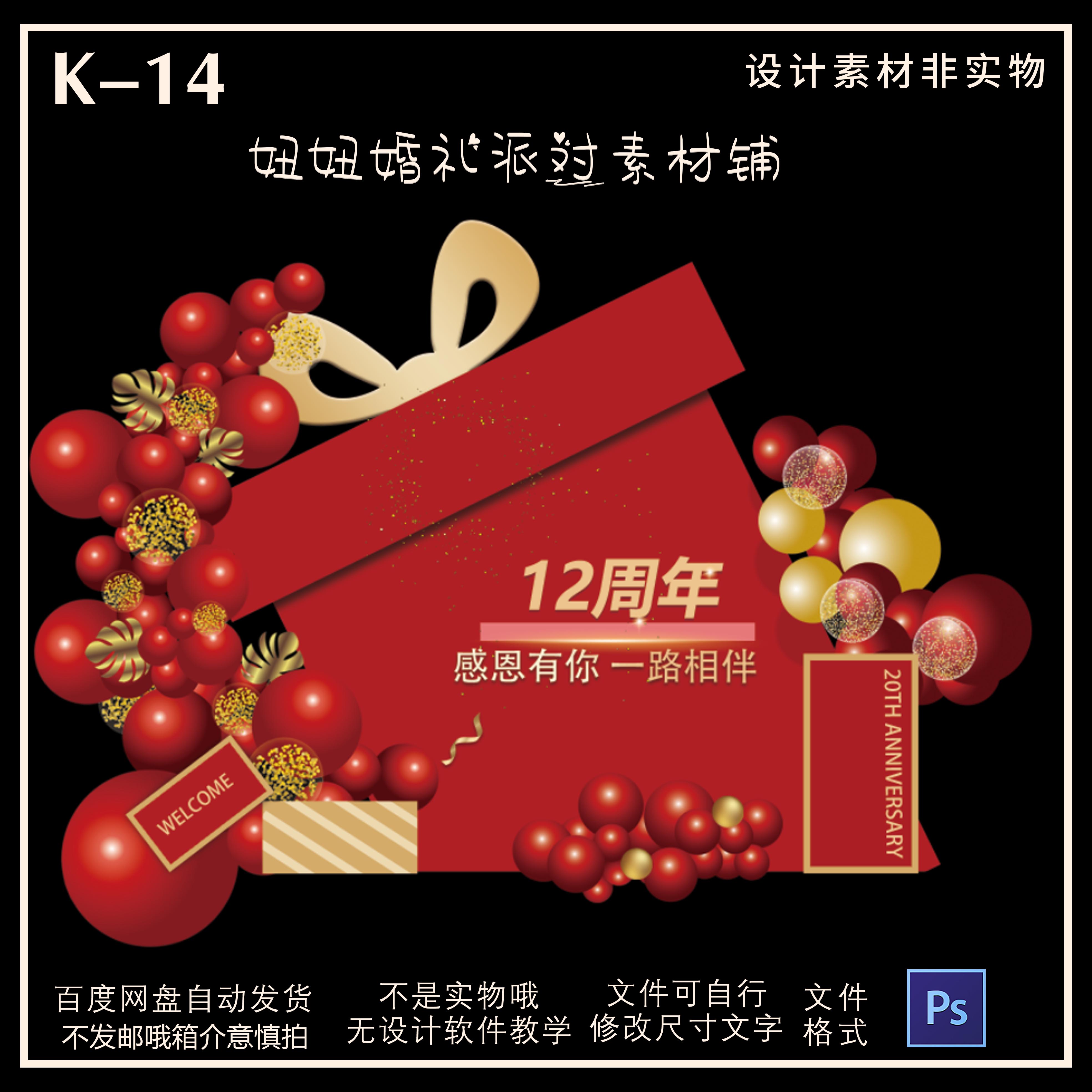 K14红色金色手绘蝴蝶结礼盒开业店铺周年庆布置KT背景PSD设计素材