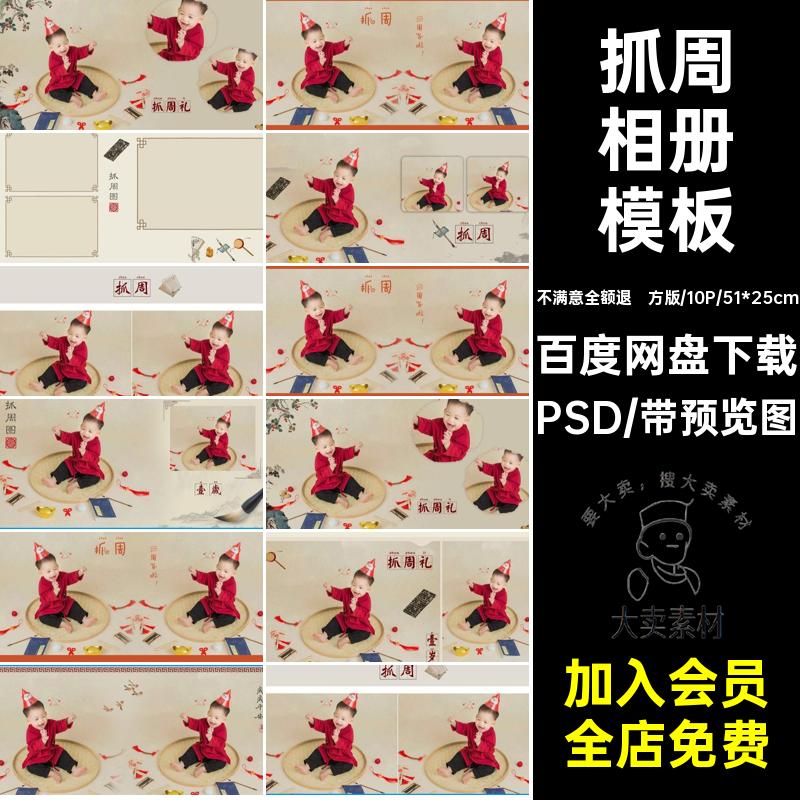 儿童影楼一周岁宝宝抓周溶图摄影后期方版相册PSD素材模板