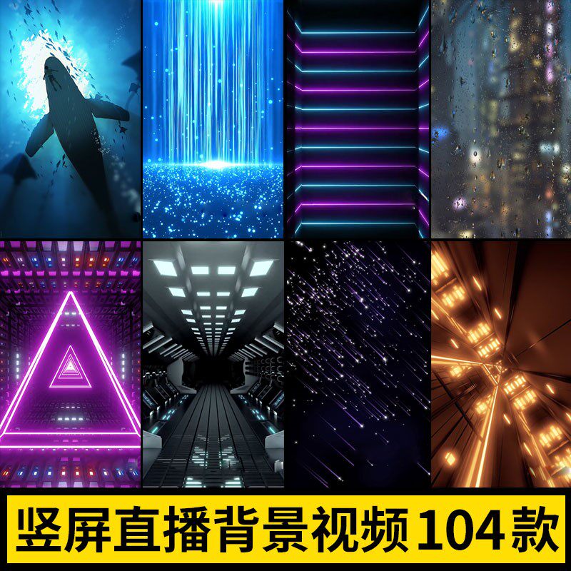 抖音快手电脑竖屏直播间绿幕led屏幕动态背景高清视频抠像vj素材