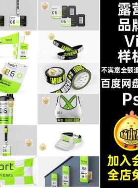 运动品牌Vi样机周边PsVI体育用品包装衍生产品贴图30款PSD提案