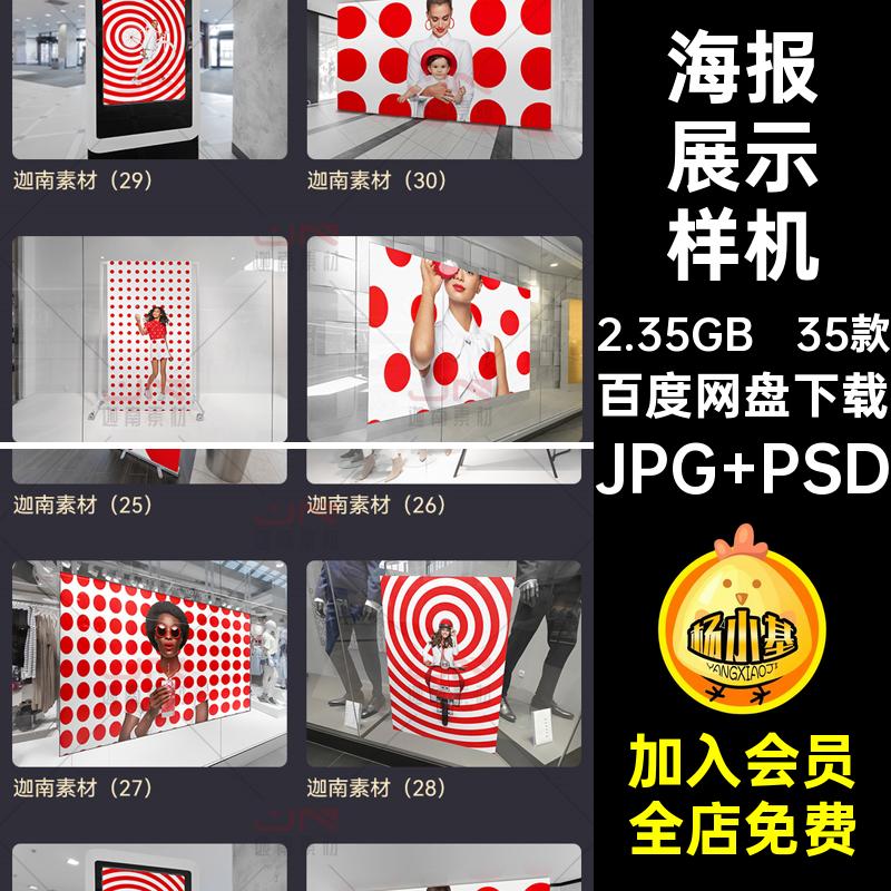 展架海报展示样机站牌广告牌LED贴图高端素材效果35款模板智能