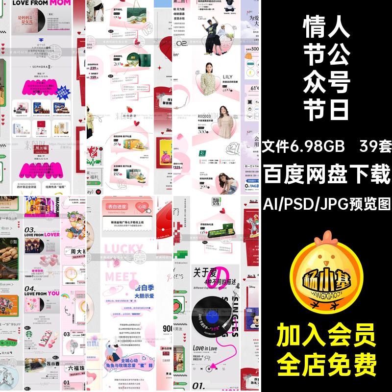 情人节活动商场公众号节日宣传活动长图海报PSDAI矢量设计素材