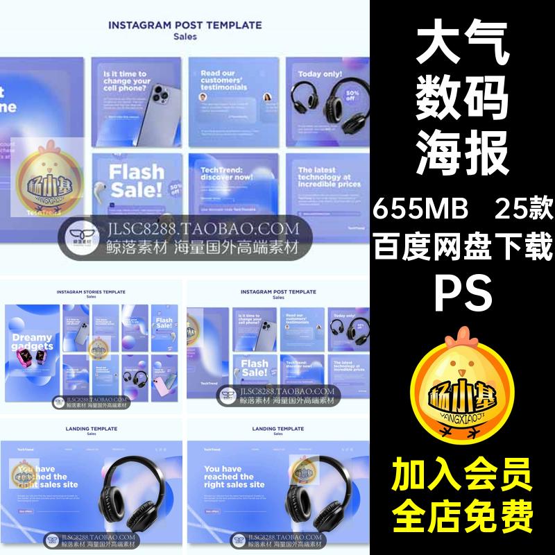 3C数码BannerPS播PSD素材大气耳机手机横幅25款高端海报设计轮