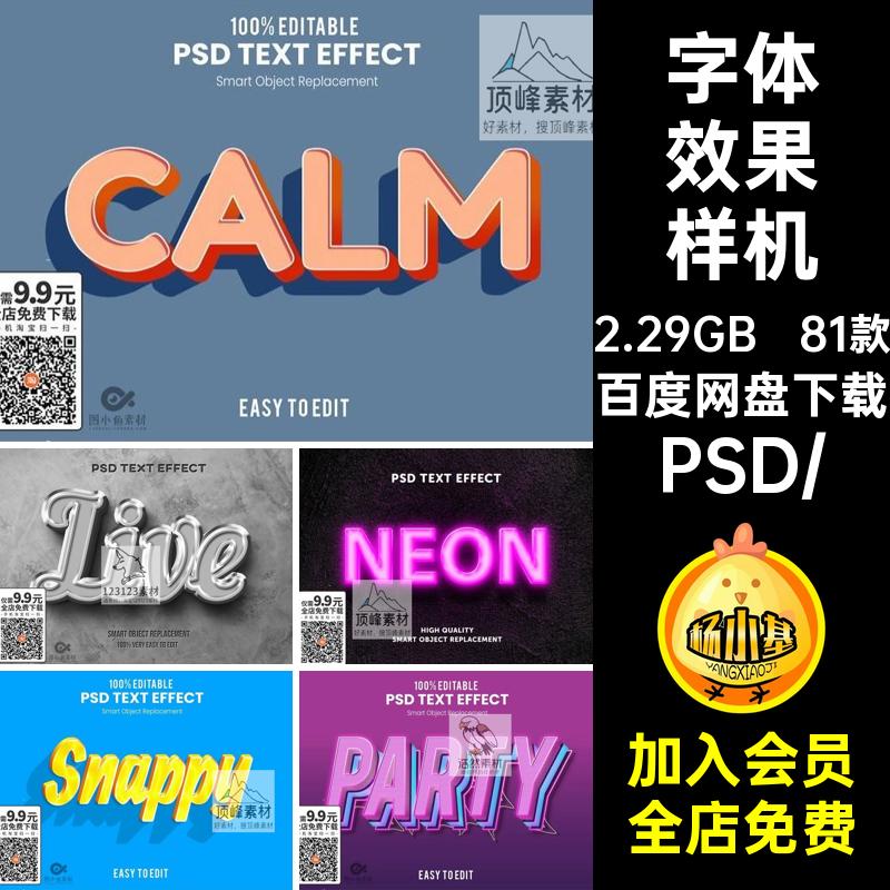 高端3D立体字体海报文字效果图层样式字效标题样机PS设计素材模板