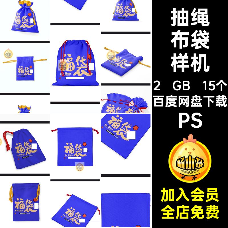 福袋香囊样机模板15个口袋ps效果锦囊创图样文创贴图渔袋贴图样机