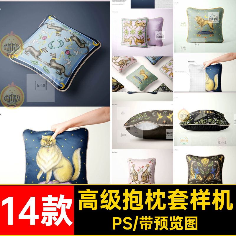 枕头抱枕套样机真丝抱枕套垫样机设计效果图图案14款模板印花高级