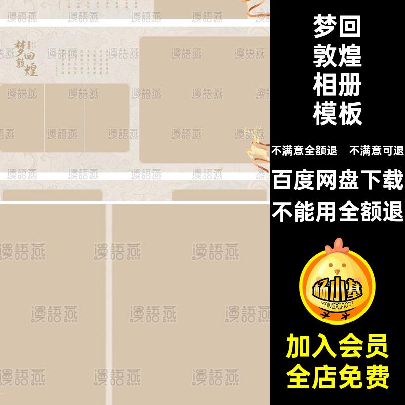 梦回敦煌相册模板儿童素材飞天PSD册设N8个人写真方版排版方版