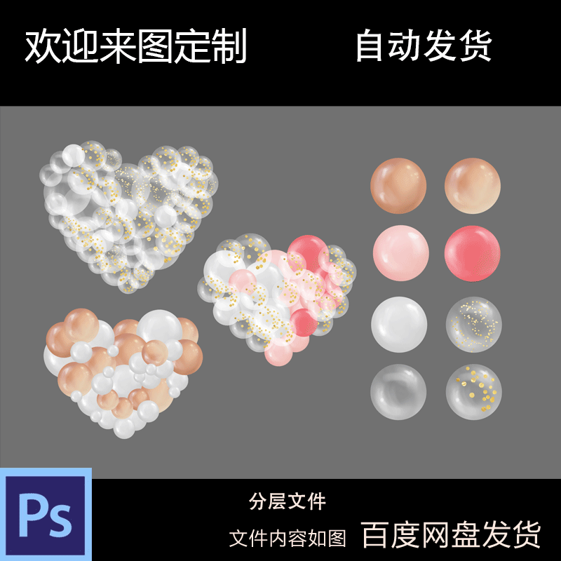 粉色白色橙色透明心形气球婚礼下呕吐情人节手绘道具装饰psd设计,商务/设计服务,设计素材/源文件,淘宝优惠券,粉丝福利购,淘宝优惠卷