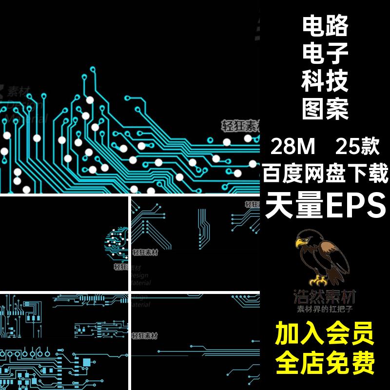 未来电路科技图案主板天量EPS天量EPS高科技电子矢量图电路板25款