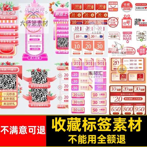 创意标签素材淘宝PS店铺活动天猫直播间促销挂件窗PSD弹PSD弹窗