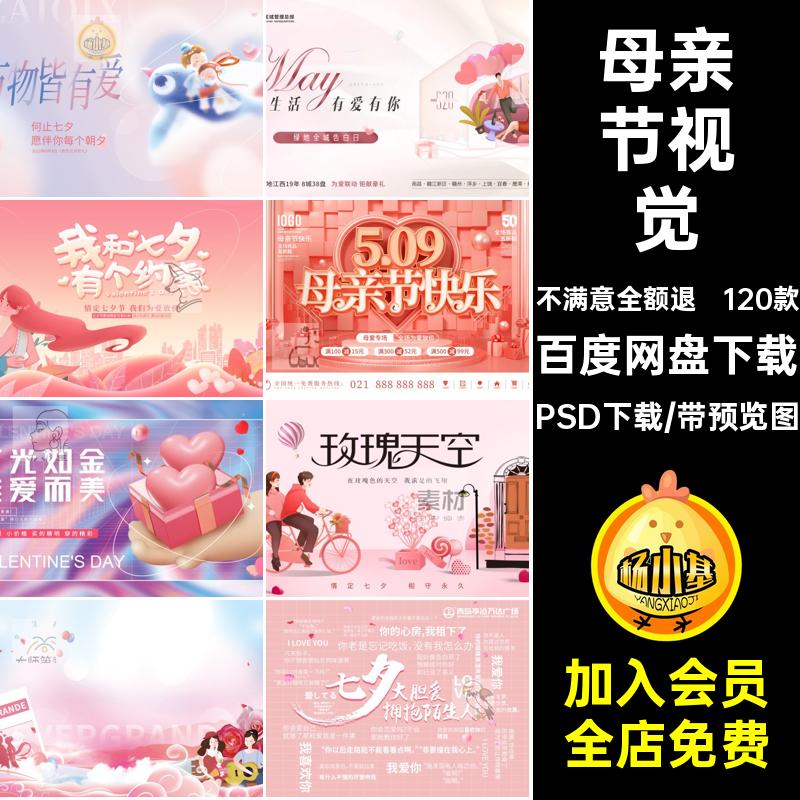 120款粉色唯美展板素材KV女性PSD下载视觉母亲节情人节主模板图