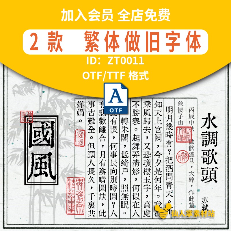 可商用复古做旧磨损粗糙字体海报照片壁纸国风繁体文字排版字体包