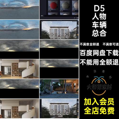 D5人物车辆总合本地器材质D5mat渲染库集设计HDRI室外素材室内
