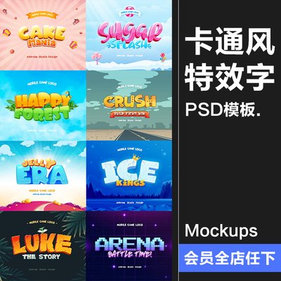 3D卡通动画游戏可爱特效文字效果图层ASL样式PSD模板贴图PS素材