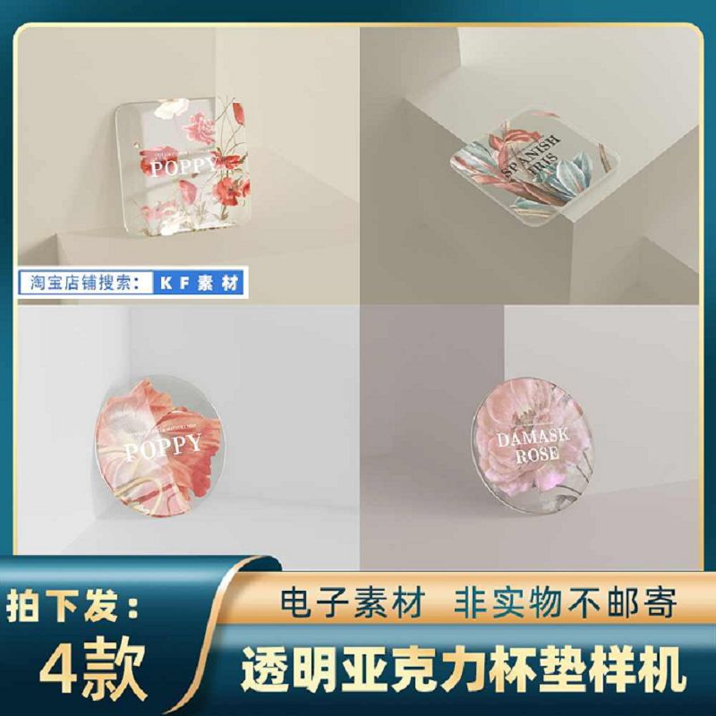 963透明有机玻璃亚克力杯垫样机文创礼品设计提案ps智能贴图素材