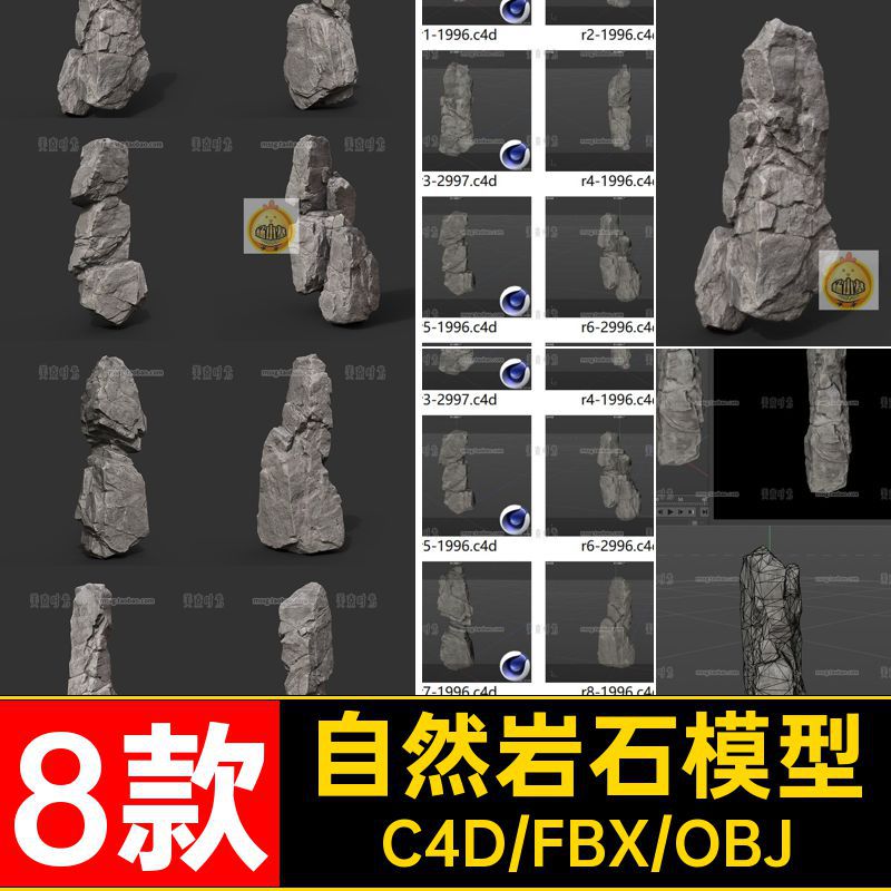 8个自然竖行灰色岩石山石c4d模型3d立体fbx素材obj格式低模带贴图