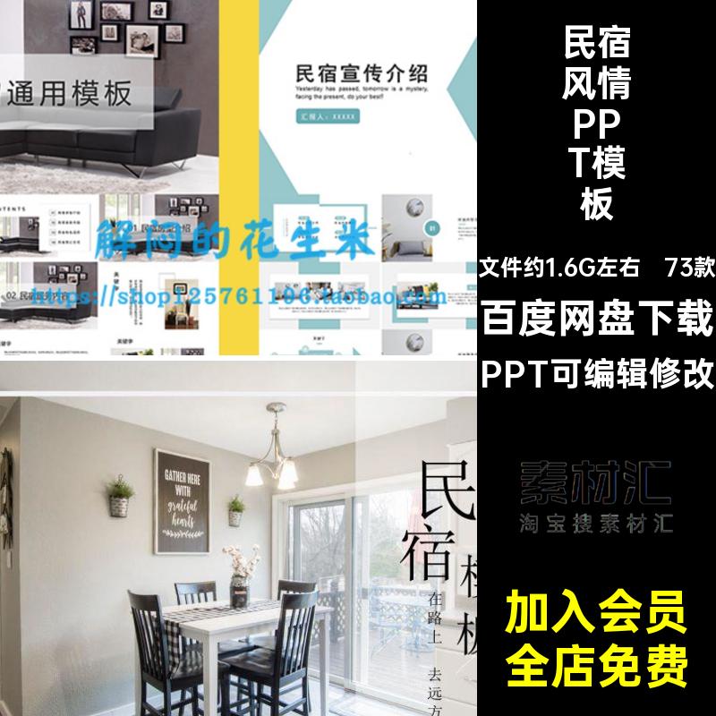 客栈风情PPT模板PPT可编辑修改ppt营销策划宣传画册酒店度假旅游