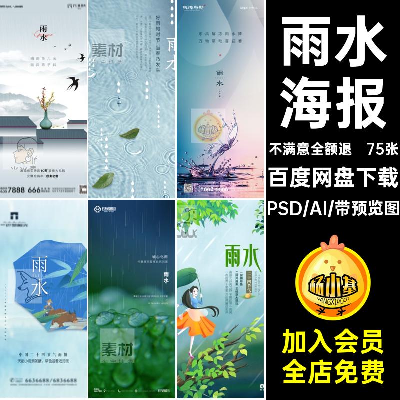 二十四节气雨水创意刷屏品牌75张海报PSAI模板C地产模板品牌海