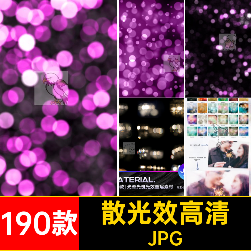 190款散光效高清光斑图片素材光晕婚纱照片后期加层梦幻叠JPG闪光