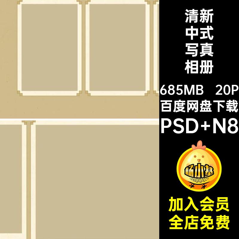 古风汉服写真相册模板ps寸国风版设计20P复古排版方中式n工笔画