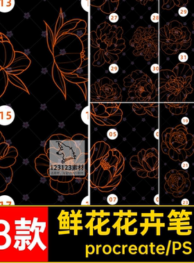 38款牡丹花花卉笔刷插画朵稿素材手绘procreate图案ps画笔鲜花