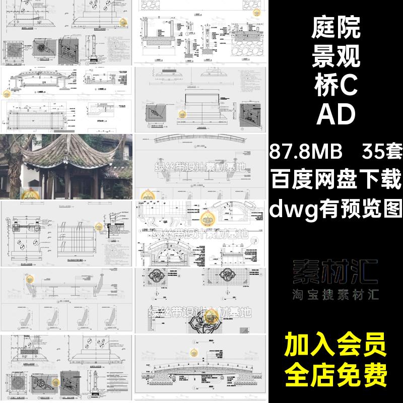 庭院景观桥CADdwg有预览图平板35套石木桥施工图大样图小桥做法